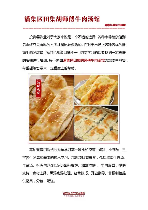 胡师傅牛肉汤培训价格