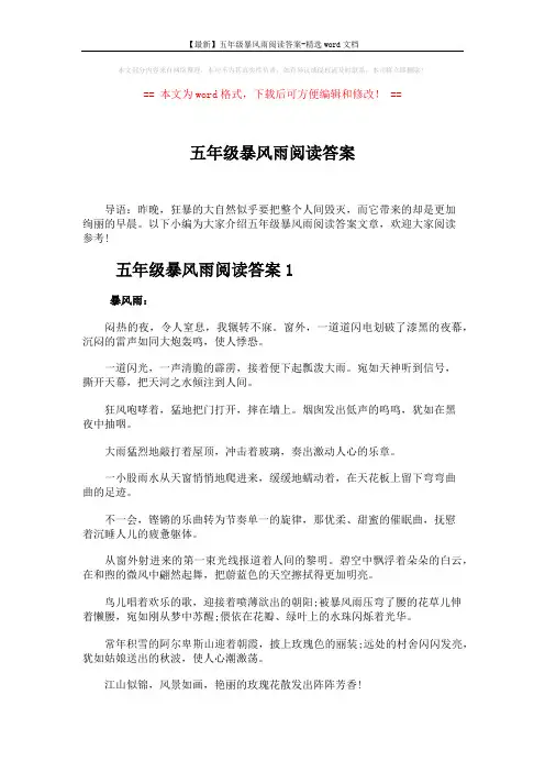 【最新】五年级暴风雨阅读答案-精选word文档 (6页)