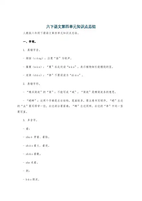 六下语文第四单元知识点总结