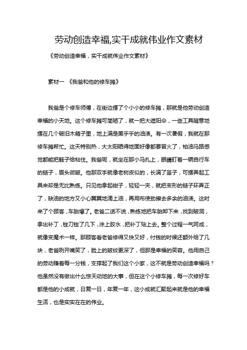 劳动创造幸福,实干成就伟业作文素材