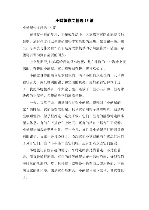 小螃蟹作文15篇