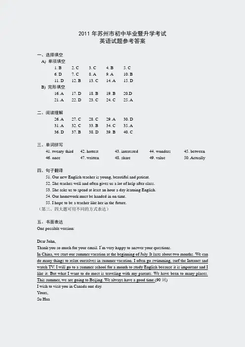 初中政治2-2011年中考英语试卷公布参语试卷公布参考答案613