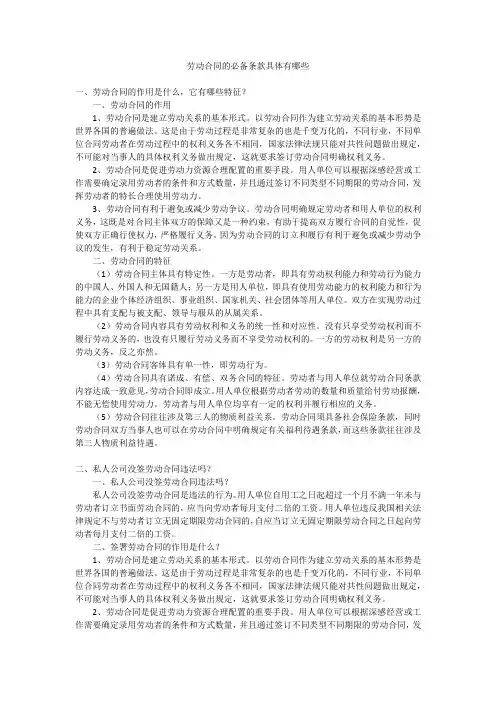 劳动合同的必备条款具体有哪些