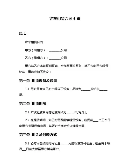 铲车租赁合同6篇