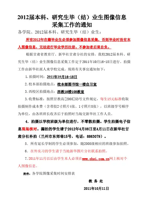 2012届毕业生图像信息采集工作的通知