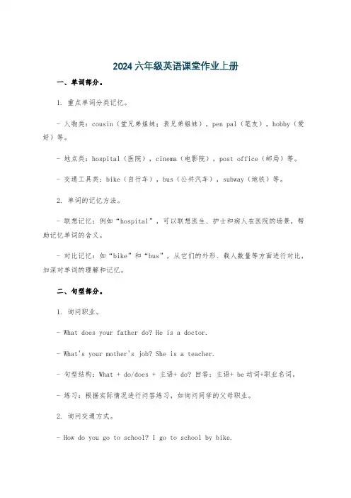 2024六年级英语课堂作业上册