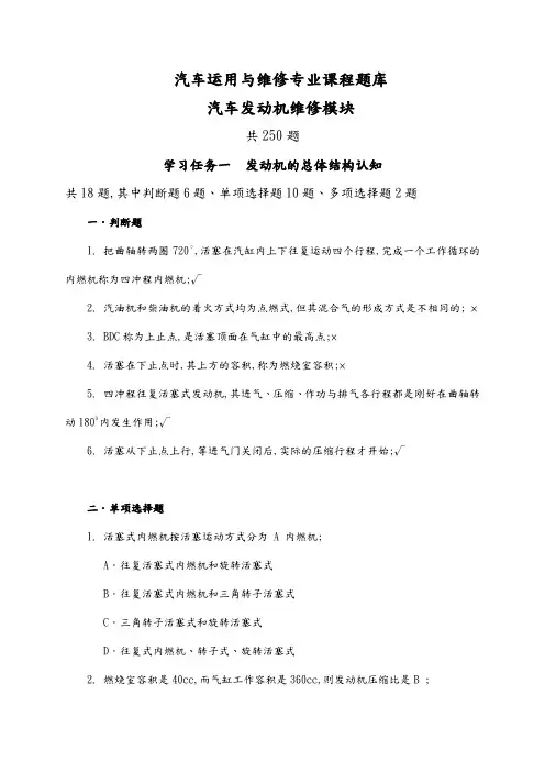 汽车发动机维修试题库