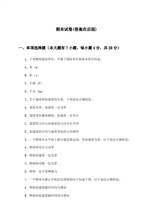 高中物理必修 第一册期末试卷及答案_粤教版_2024-2025学年