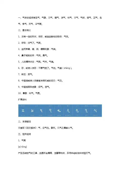 气组词造句