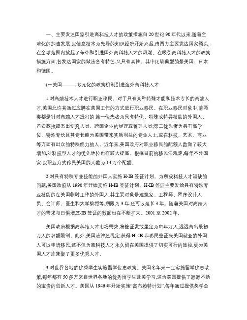 发达国家引进高科技人才政策的比较及启示解读