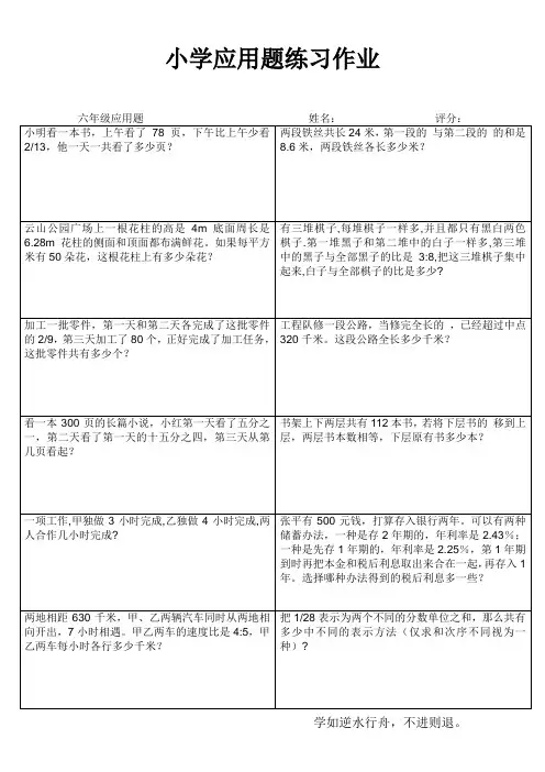 小学六年级数学课堂拓展训练III (95)