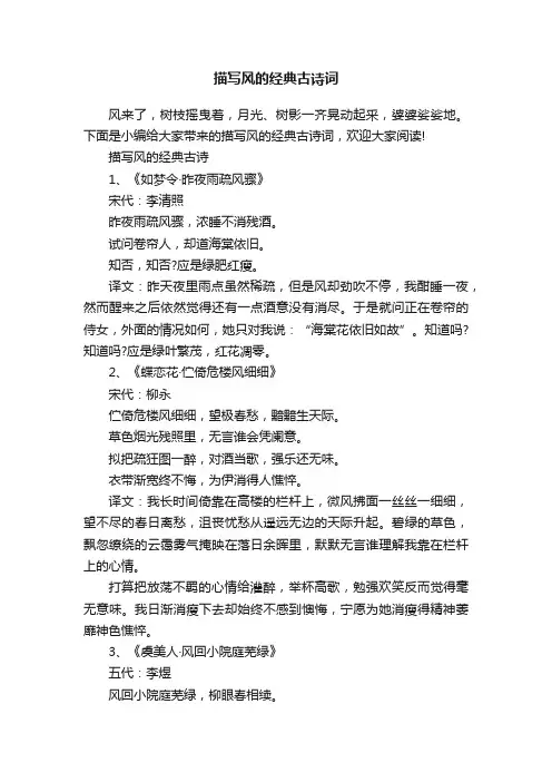 描写风的经典古诗词