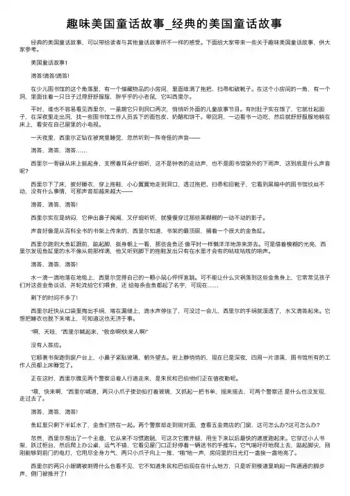 趣味美国童话故事_经典的美国童话故事