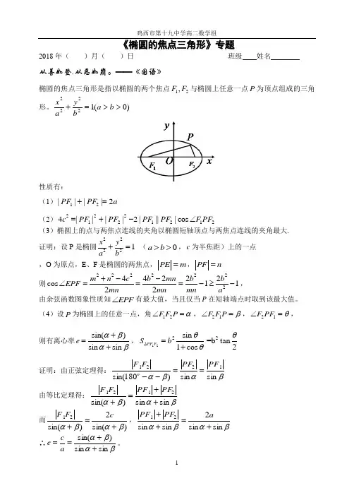 《椭圆的焦点三角形》专题1