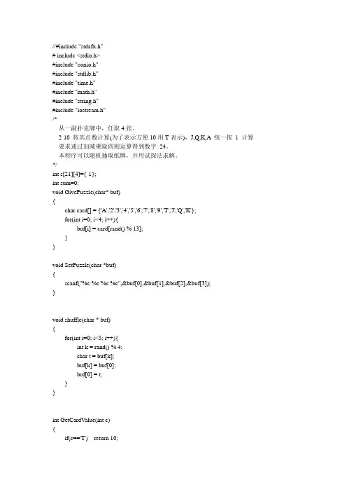 用C语言实现24点的算法程序