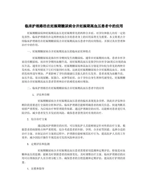 临床护理路径在妊娠期糖尿病合并妊娠期高血压患者中的应用
