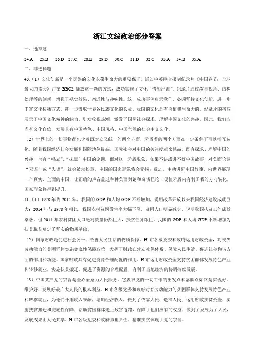 2015浙江政治高考试题答案