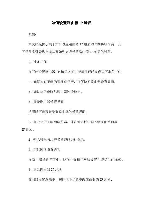 如何设置路由器IP地址