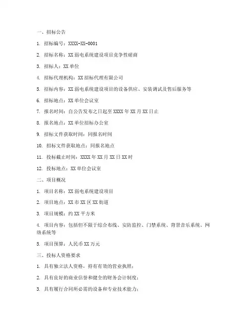 弱电竞争性磋商招标文件