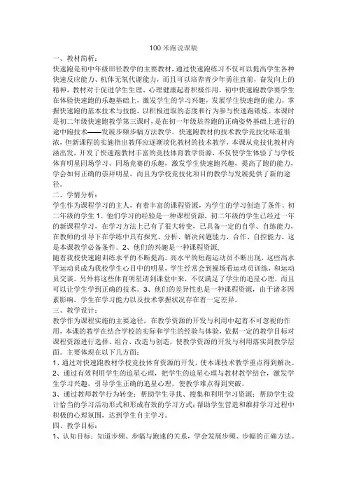 100米跑说课稿