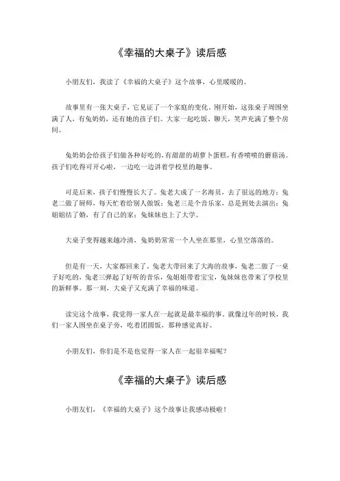 幸福的大桌子读后感