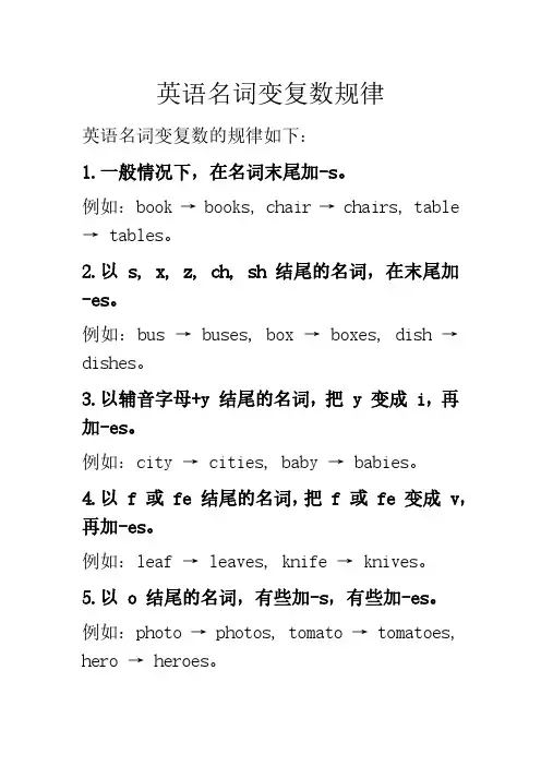 英语名词变复数规律