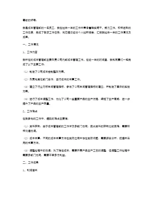 成本管理部个人述职报告