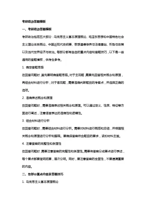 2024年考研政治答题模板