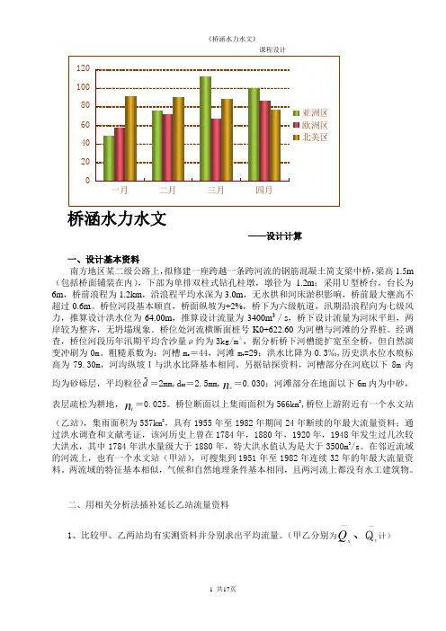 桥梁设计计算