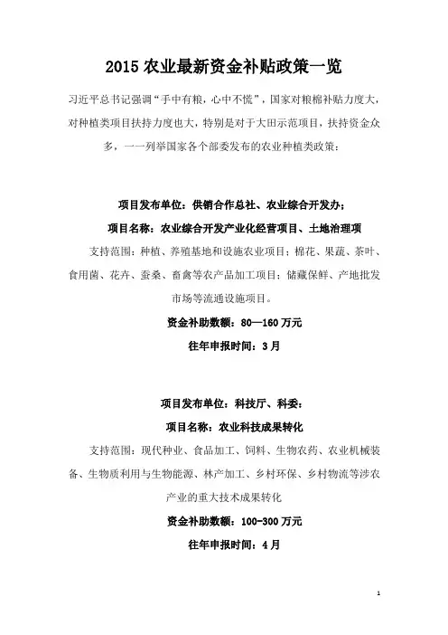 2015农业最新资金补贴政策一览