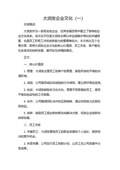 大润发企业文化(一)