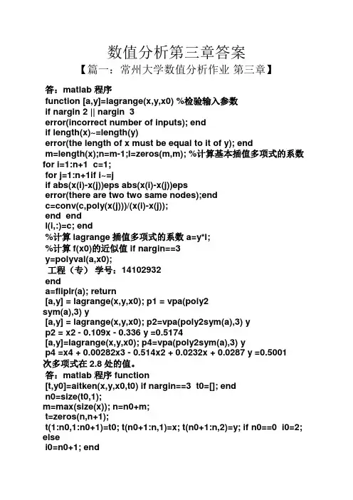 数值分析第三章答案
