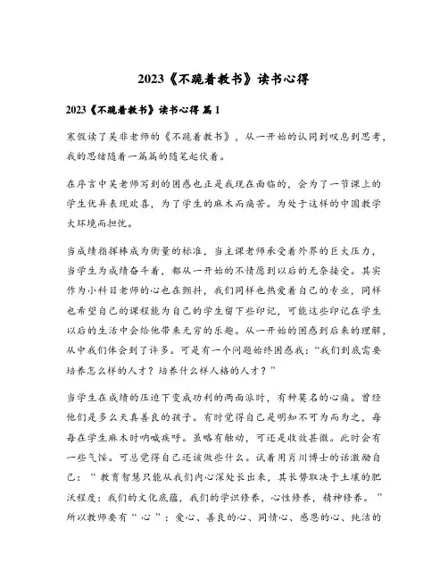 2023《不跪着教书》读书心得