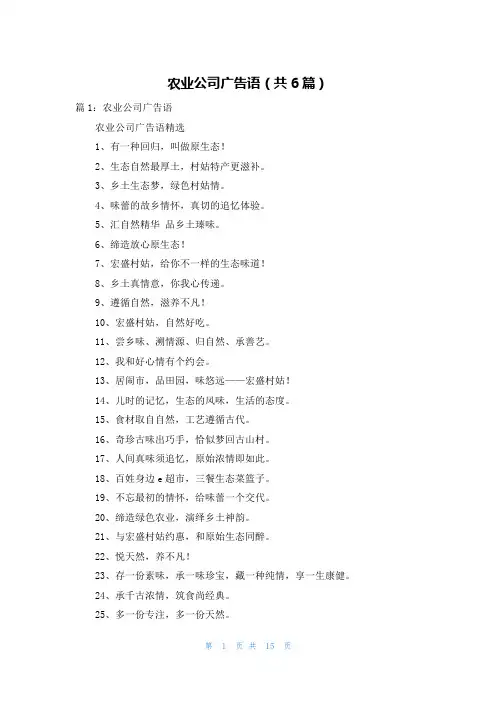 农业公司广告语(共6篇)