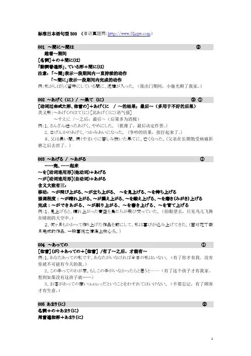 标准日本语文型500