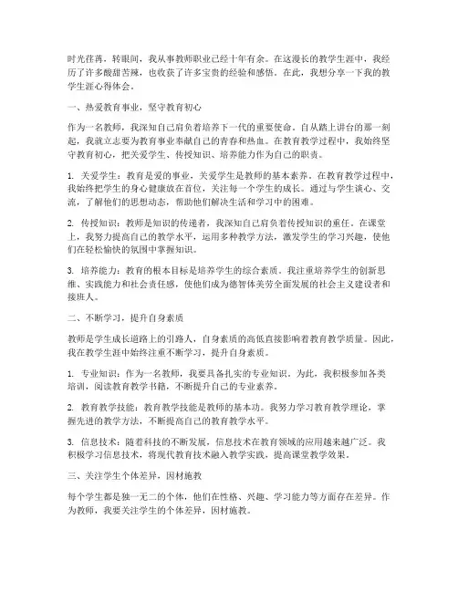 我的教学生涯_心得体会
