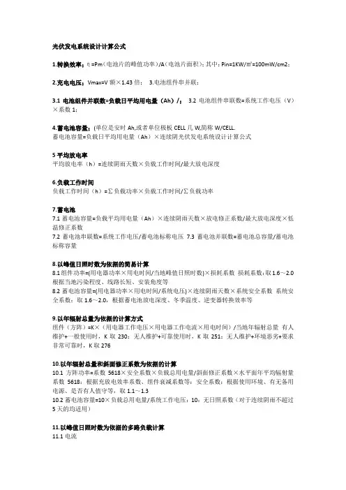 光伏发电系统设计计算公式