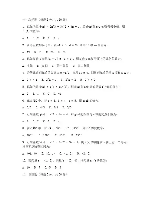 巴蜀数学高三试卷及答案