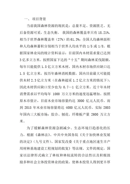 工业原料林(巨桉)基地建设项目可行性论证报告