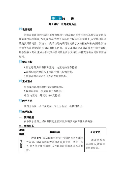 2024地理人教版八年级上册第二章 中国的自然环境第三节 河流