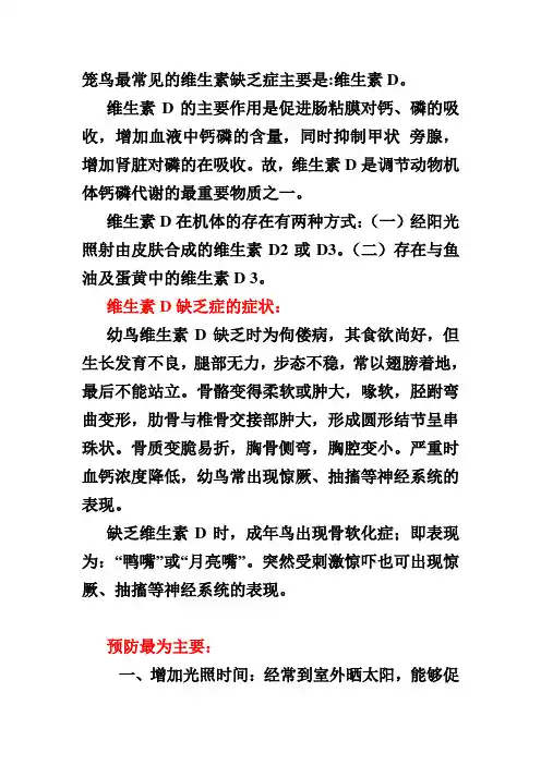 鸟缺维生素D的现象及治疗