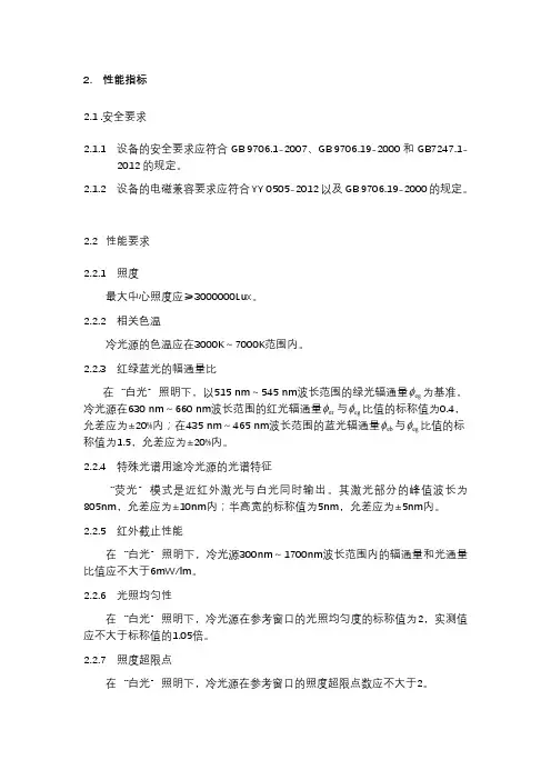 医用内窥镜冷光源-产品技术要求-性能指标