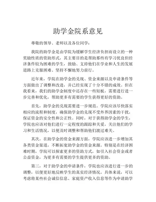 助学金院系意见