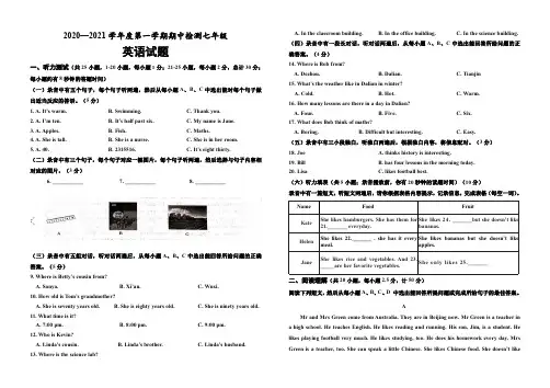 2020-2021学年第一学期初一英语期中检测题(含答题卡、答案)