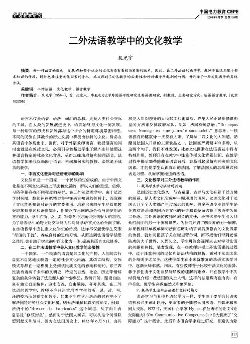 二外法语教学中的文化教学