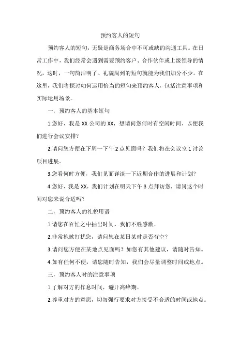 预约客人的短句