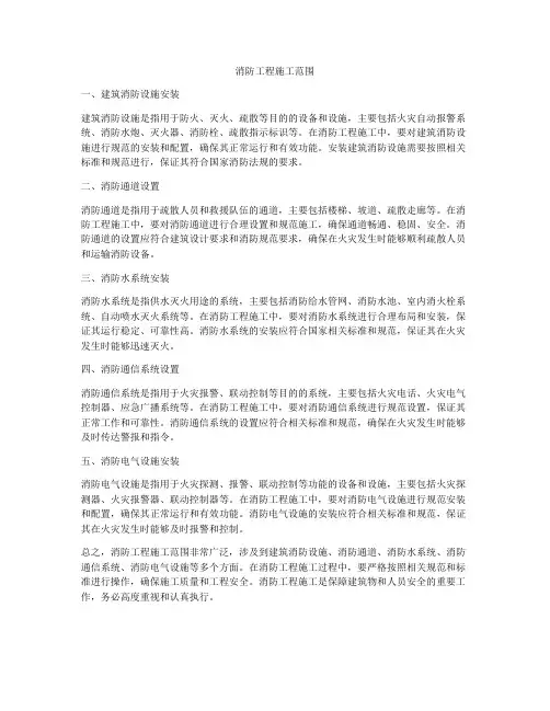 消防工程施工范围