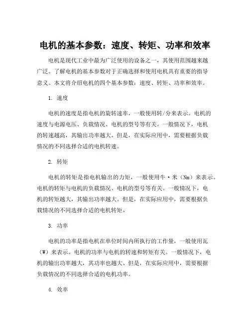 电机的基本参数