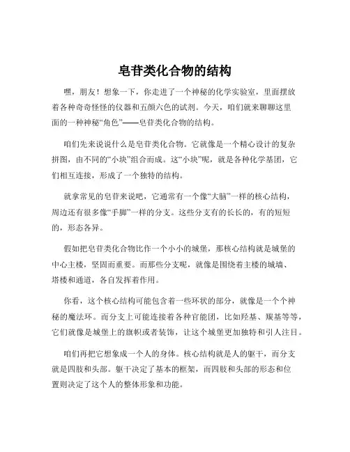 皂苷类化合物的结构