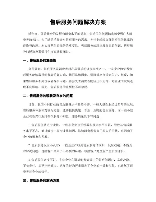 售后服务问题解决方案